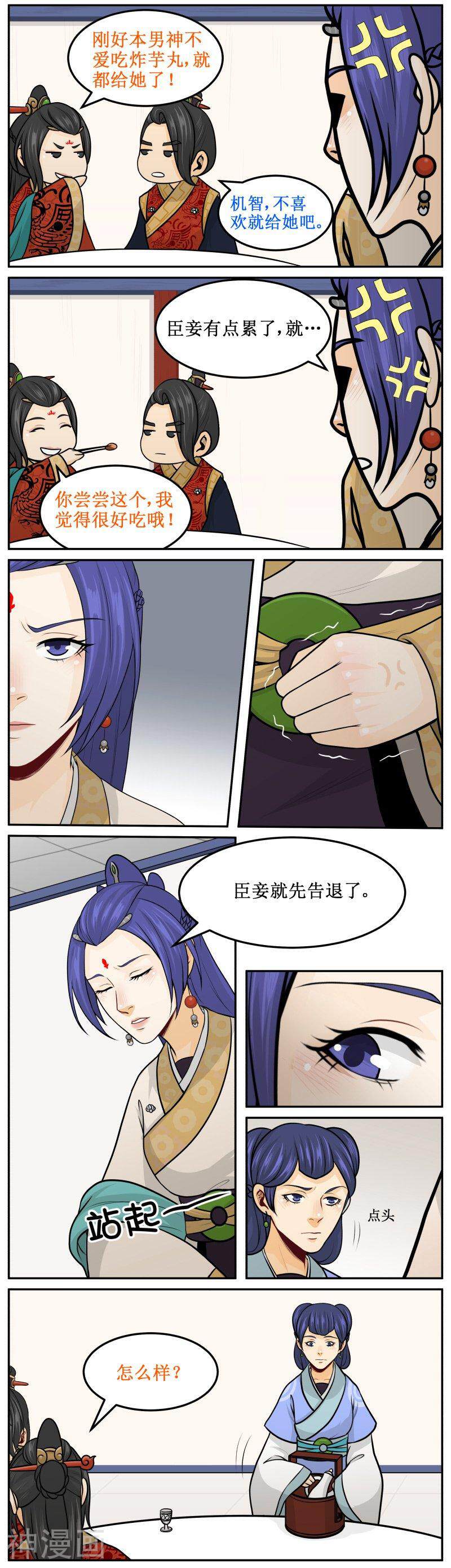 皇上别碰我韩漫全集-第164话 别喝无删减无遮挡章节图片 